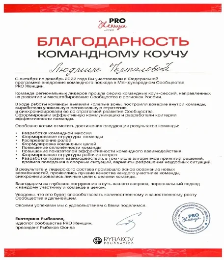 Благодарность командному коучу