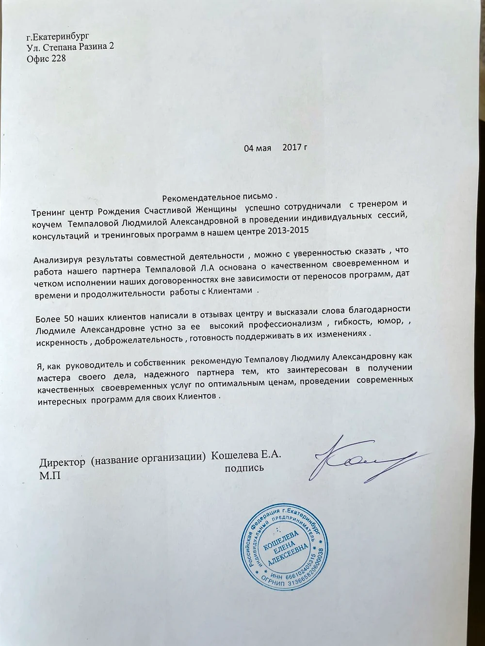 Рекомендательное письмо