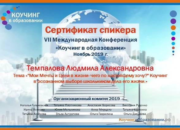 Спикер VII Международной конференции